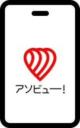 アソビューアイコン